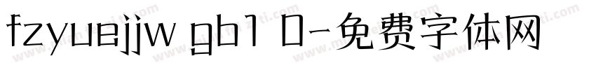 fzyuejjw gb1 0字体转换